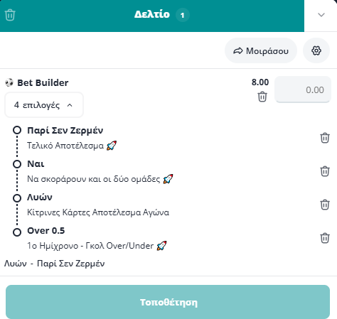 Bet Builder στο Λυων - Παρι Σεν Ζερμεν