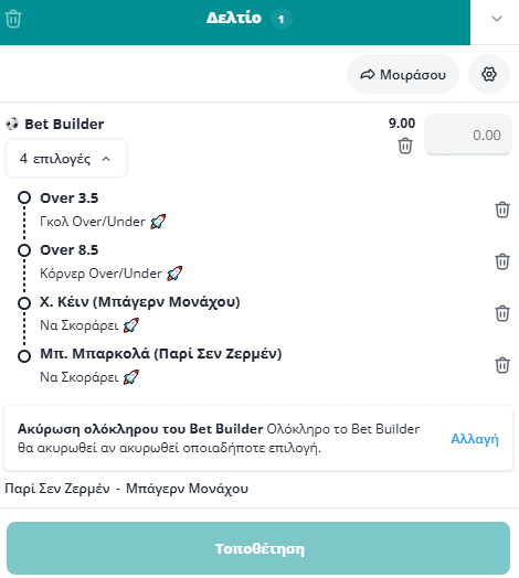 Bet Builder στο Παρι Σεν Ζερμεν - Μπαγερν Μοναχου