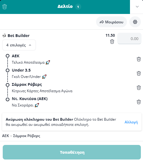 Bet Builder στο ΑΕΚ - Σαμροκ Ροβερς